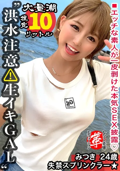 亜矢みつき【ディープスロート潮吹き】性欲最強ギャルの大洪水セックス