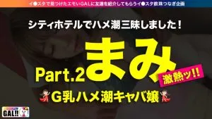 有村のぞみラブホ,胸射