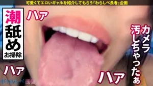 弥生みづきカメラ舐め,潮舐め