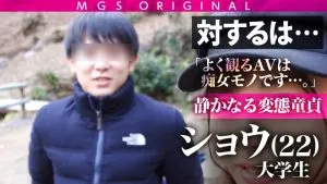 岬あずさ企画説明,童貞