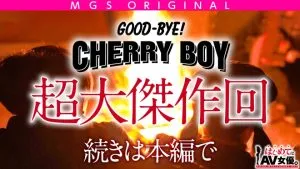 岬あずさ企画説明,童貞