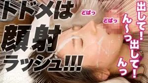 小花のんホテル,顔射