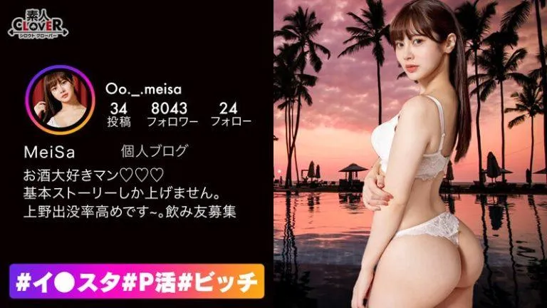 川北メイサ【酒豪潮吹き】肉感ムチムチ生意気美女がP活で本気イキ