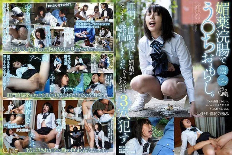 七海ゆあ【野糞】媚薬浣腸でメス堕ちしたJKの獣化アナルセックス