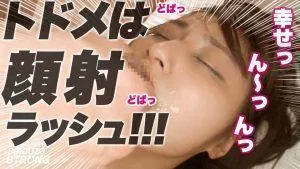 本田瞳ホテル,顔射