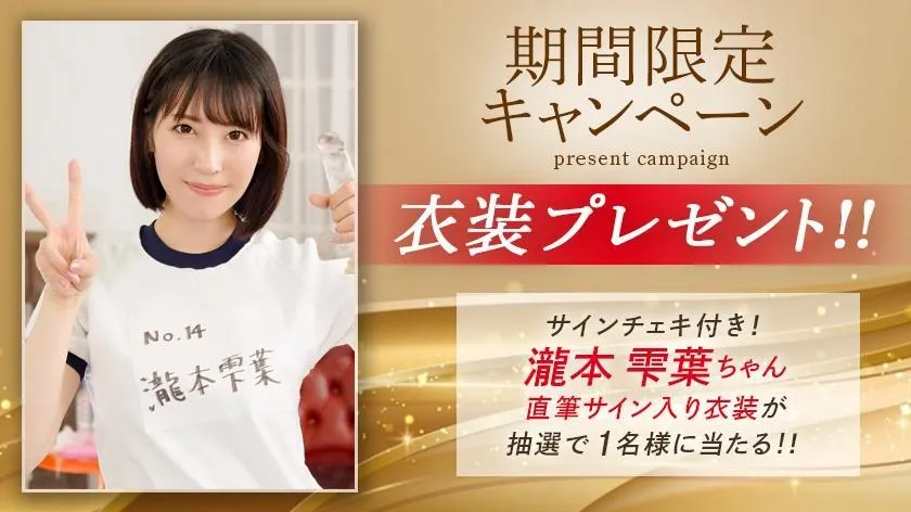 瀧本雫葉体操服