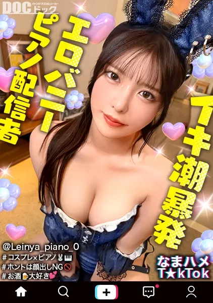 黒島玲衣【弾幕潮吹き】大量弾幕噴射するピアノ系インフルエンサー