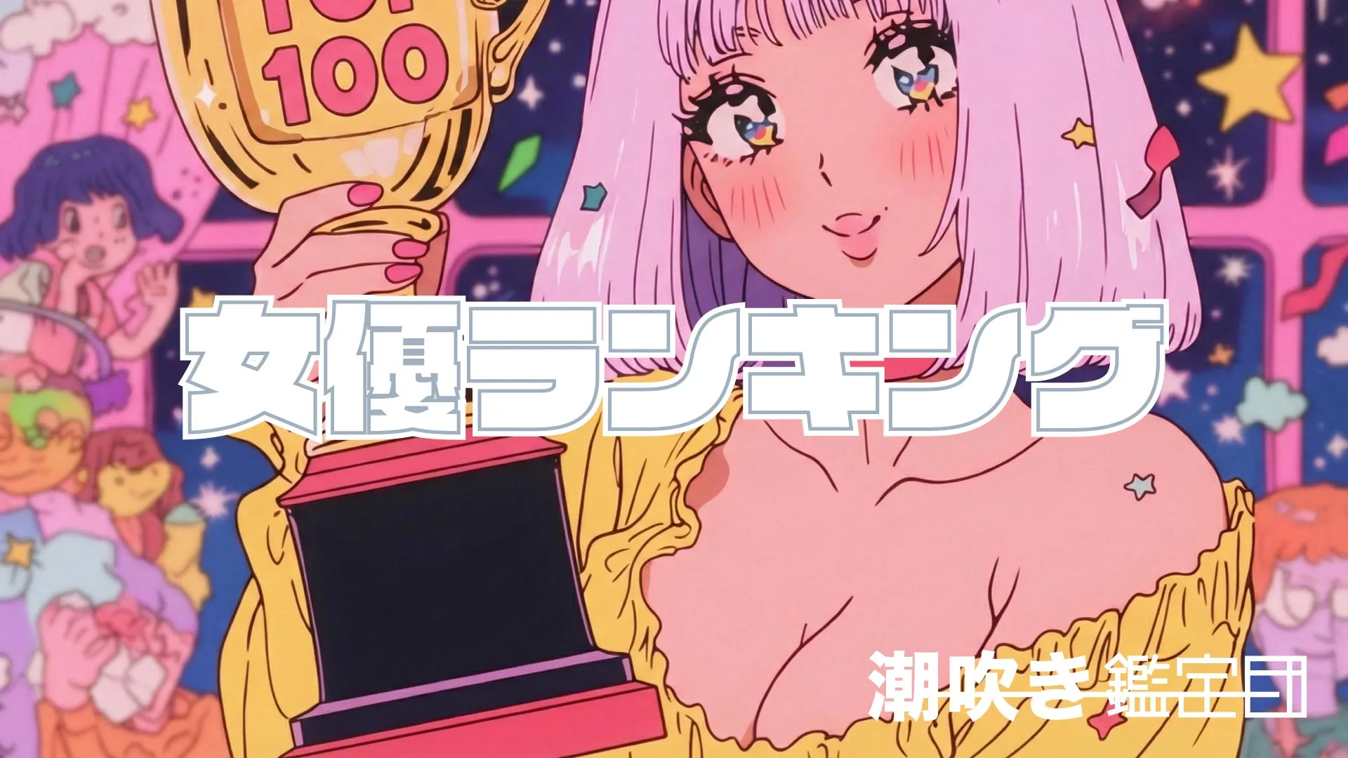 デイリーランキング