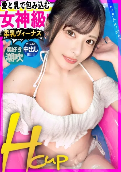 似鳥日菜【レンカノ潮吹き】充実デートして恋人モード全開ガチ絶頂