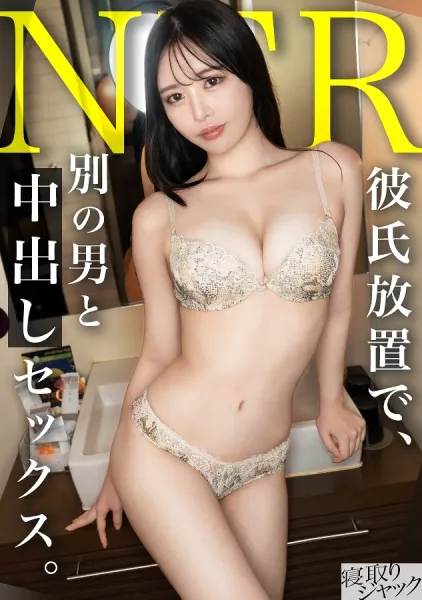 黒島玲衣【NTR潮吹き】セフレは雑に扱うほど喜ぶので強制中出し